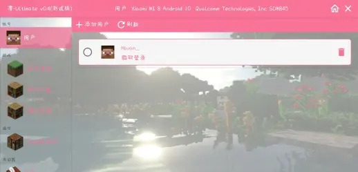 澪ultimate截图