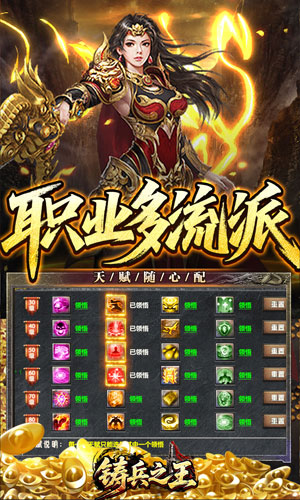 铸兵之王 神兵飞剑神技截图