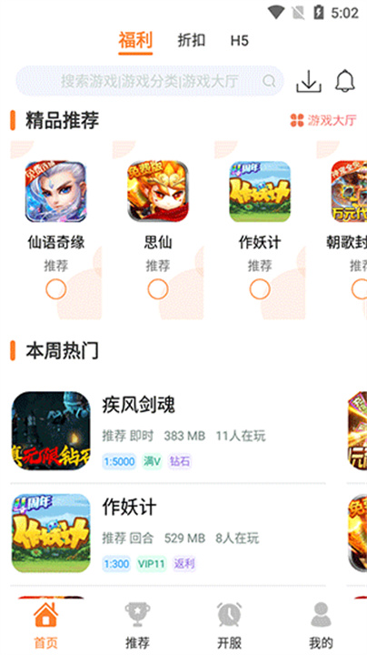 指宝玩游戏盒子截图