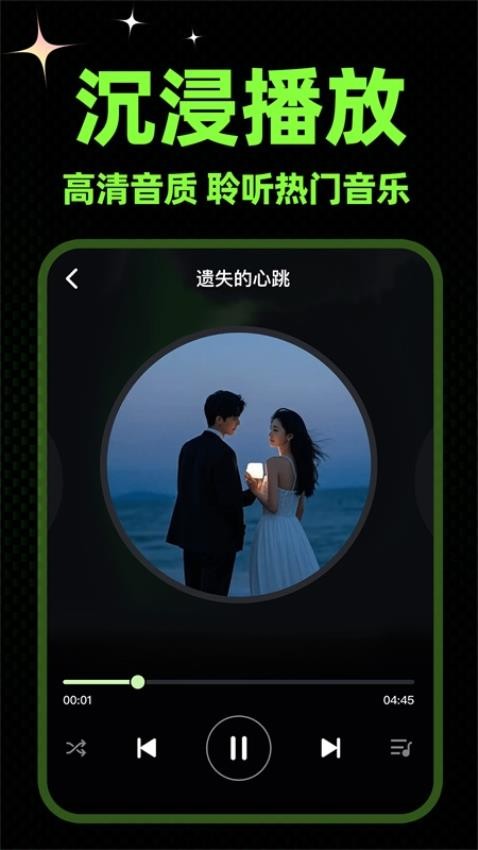 苏打音乐截图