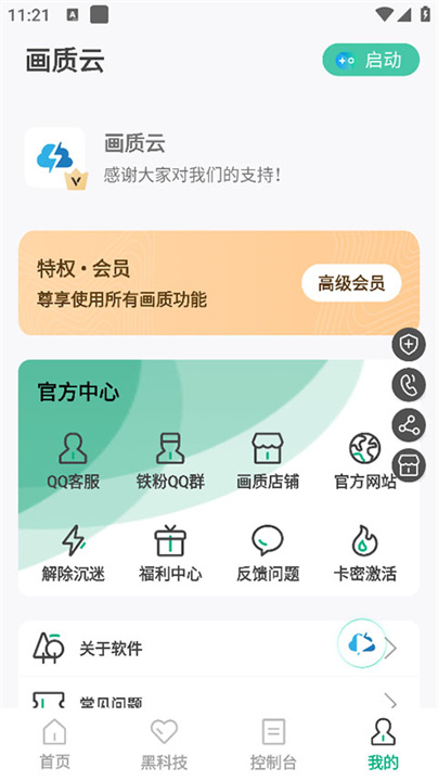 画质云截图