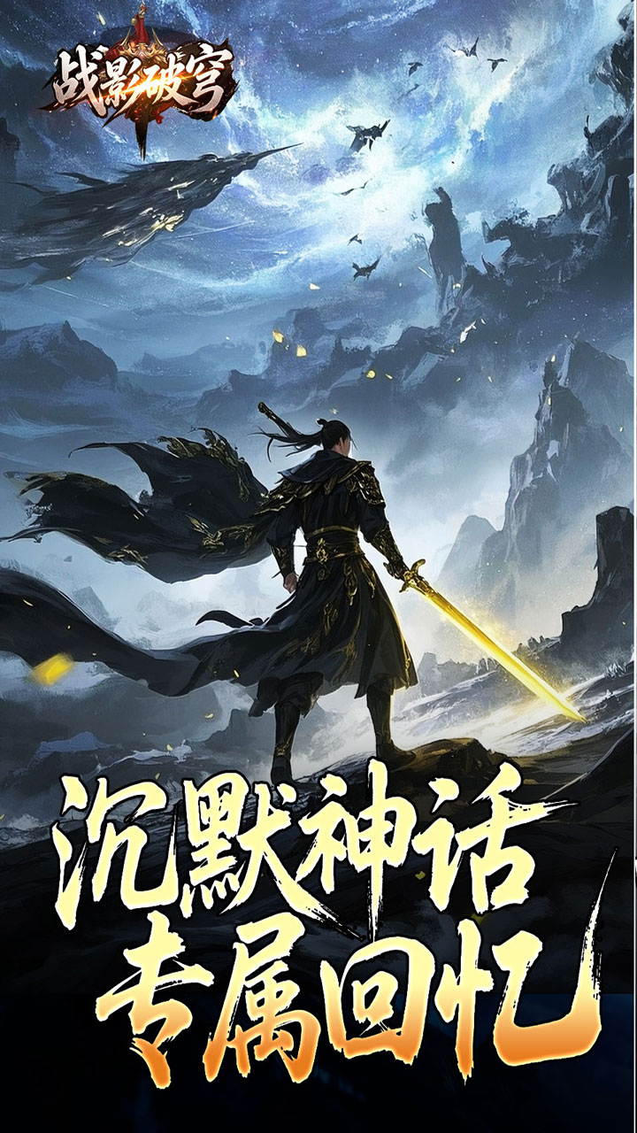 战影破穹 破战复苏攻速爆截图