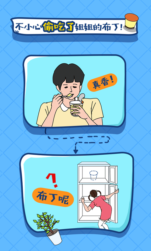 布丁被吃掉了截图