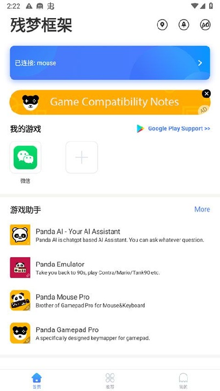 残梦框架截图