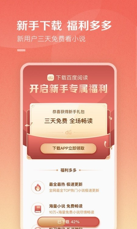 百度阅读截图