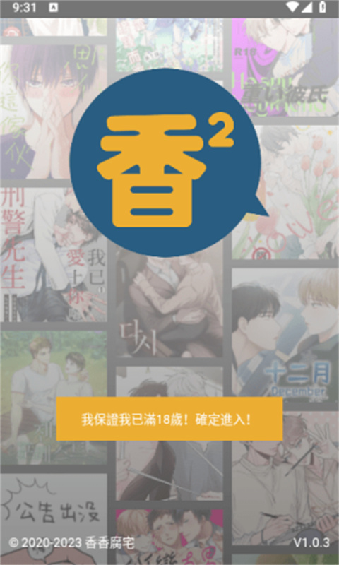 香香腐宅截图