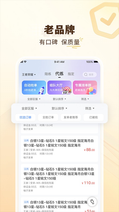 代练通截图