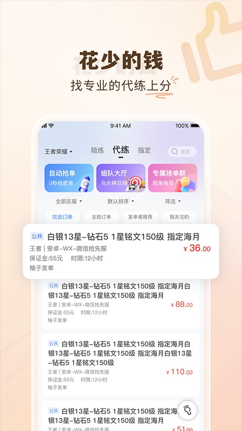 代练通截图