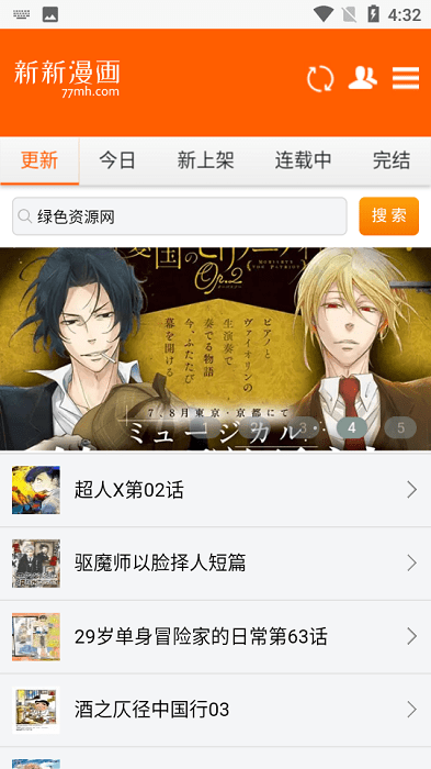 新新漫画截图
