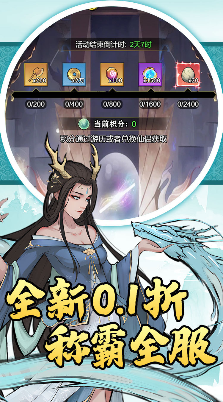 仙迹 0.1折98元全送截图