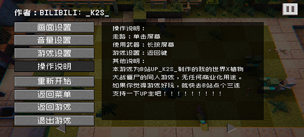 植物大战僵尸我的世界版截图