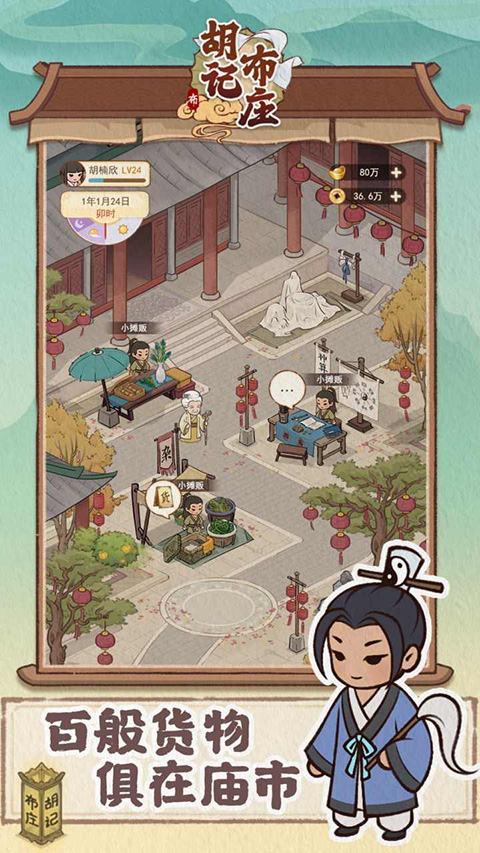 胡记布庄最新版截图