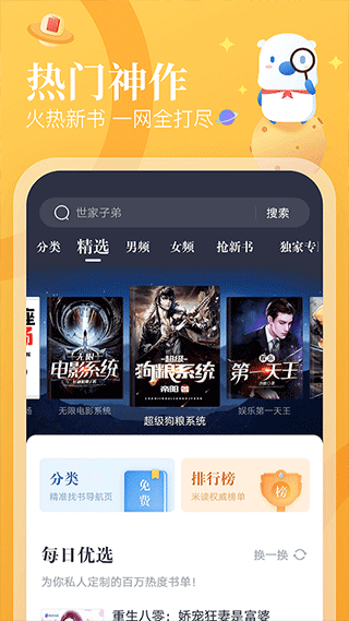 蛮多小说旧版截图