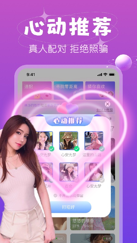悠聊交友平台截图