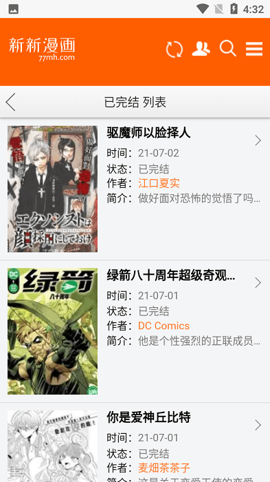 新新漫画截图