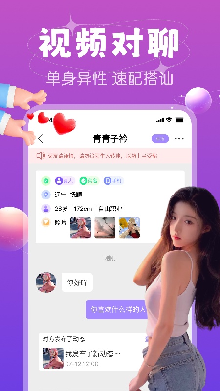 悠聊截图