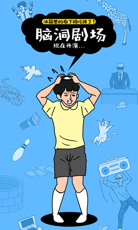布丁被吃掉了截图