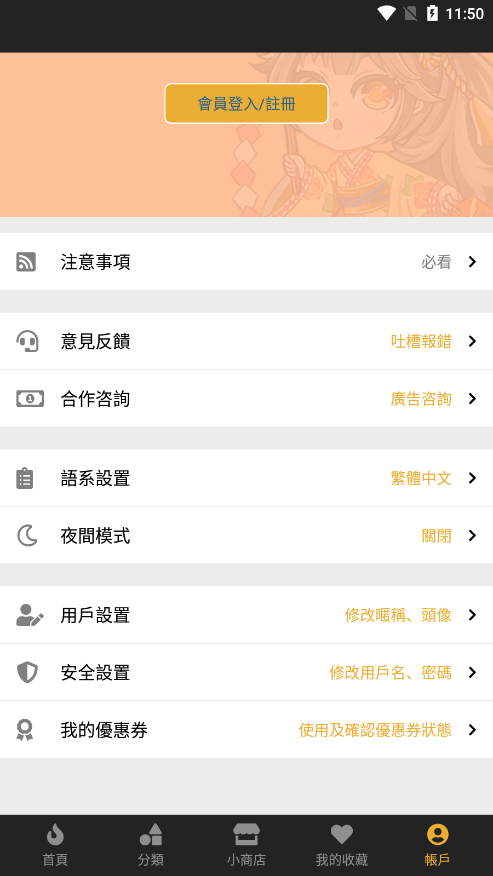香香腐宅下拉式截图
