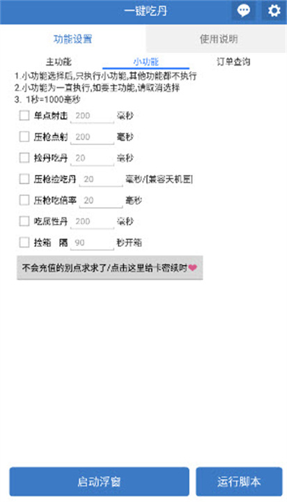 一键吃丹脚本免费版截图