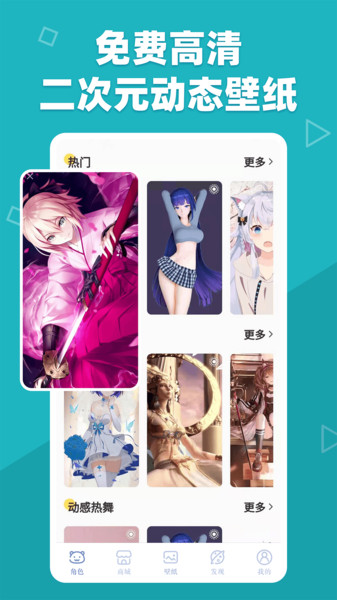 萌动壁纸截图