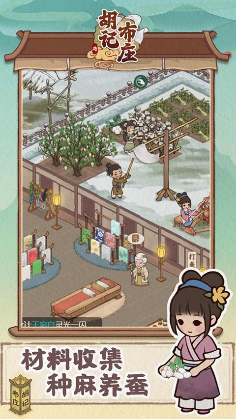 胡记布庄最新版截图