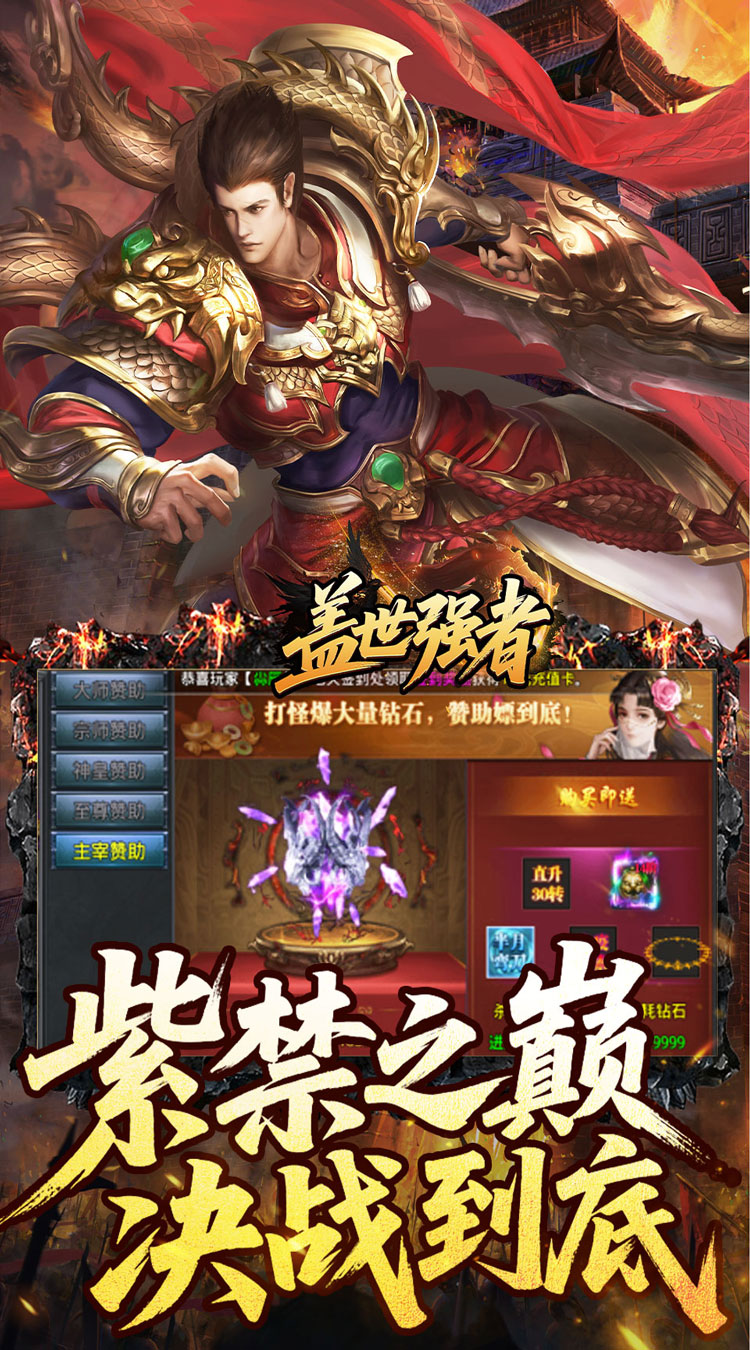 盖世强者 雾月极品神器截图
