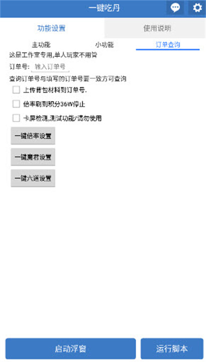一键吃丹脚本公益版截图