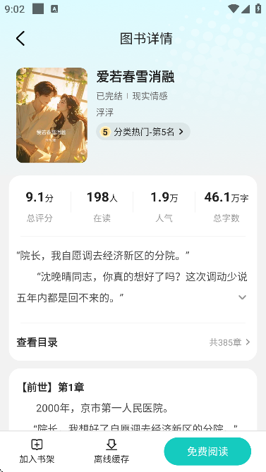 奇鼠免费小说截图