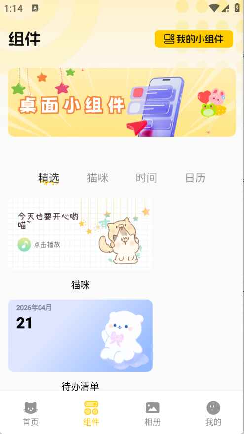 萌巨壁纸免费版截图