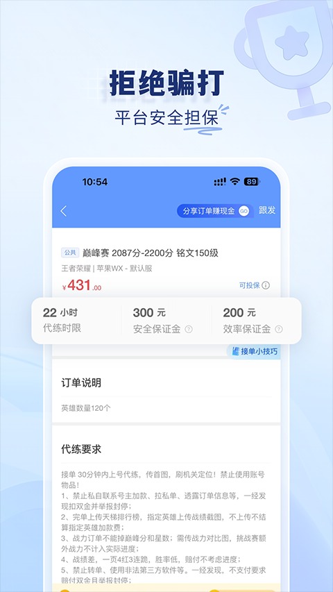 代练通平台最新版截图
