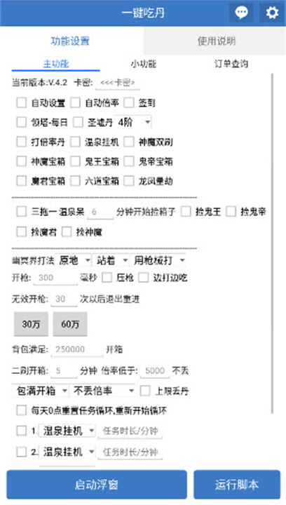 一键吃丹脚本公益版截图