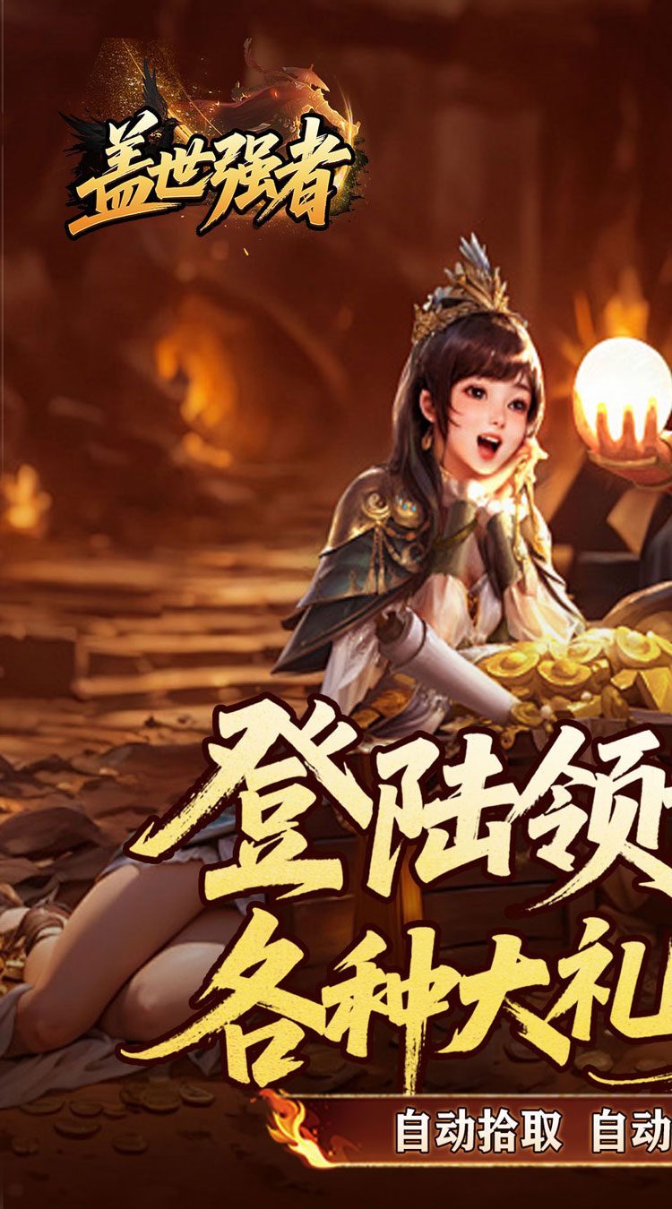 盖世强者 雾月极品神器截图