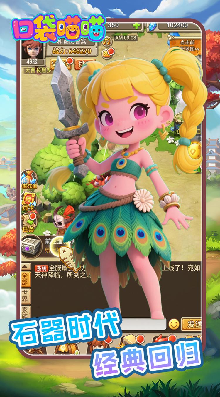 口袋喵喵 0.1折石器怀旧版截图