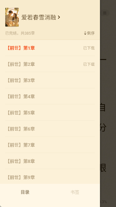 奇鼠免费小说最新版截图