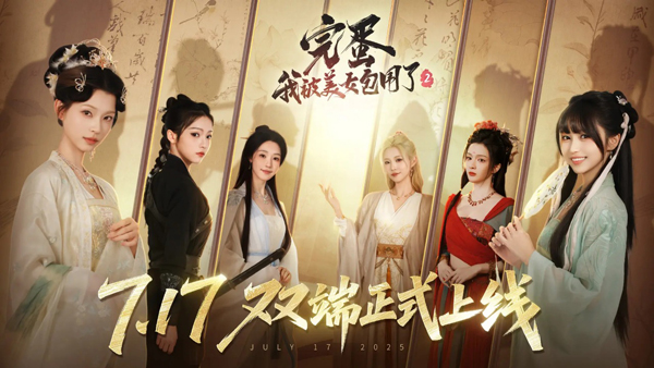 完蛋我被美女包围了2截图