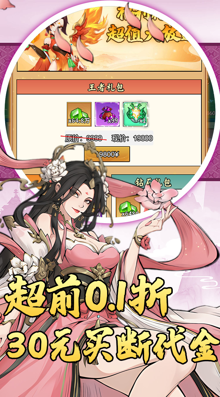 仙迹 0.1折98元全送截图