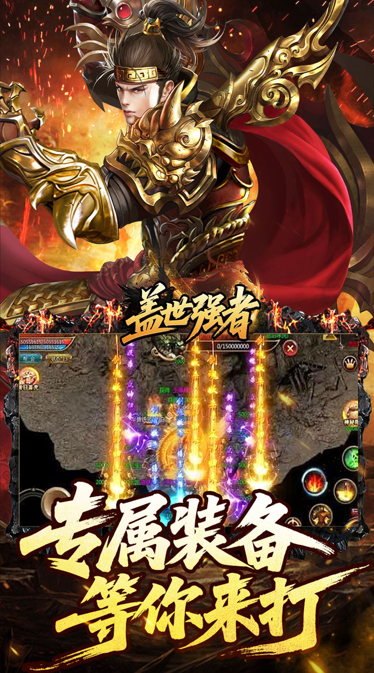 盖世强者 雾月极品神器截图