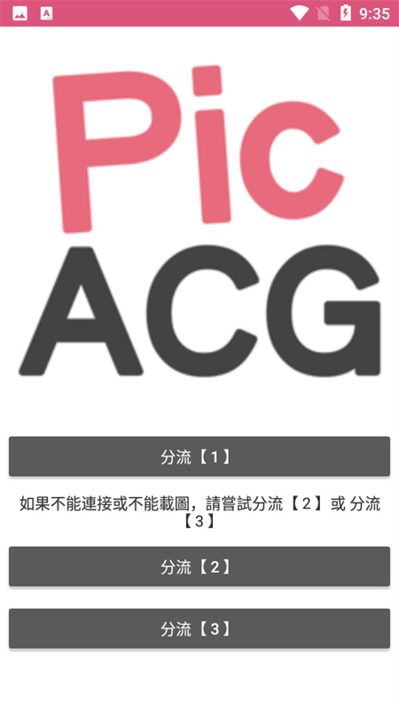 picacg截图