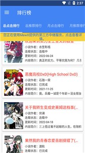 轻小说文库游戏小说截图