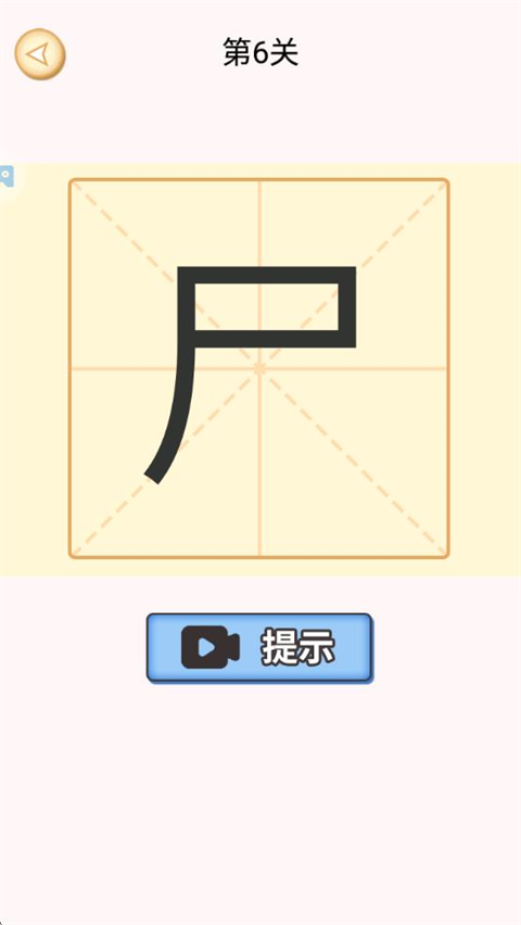 加一笔截图