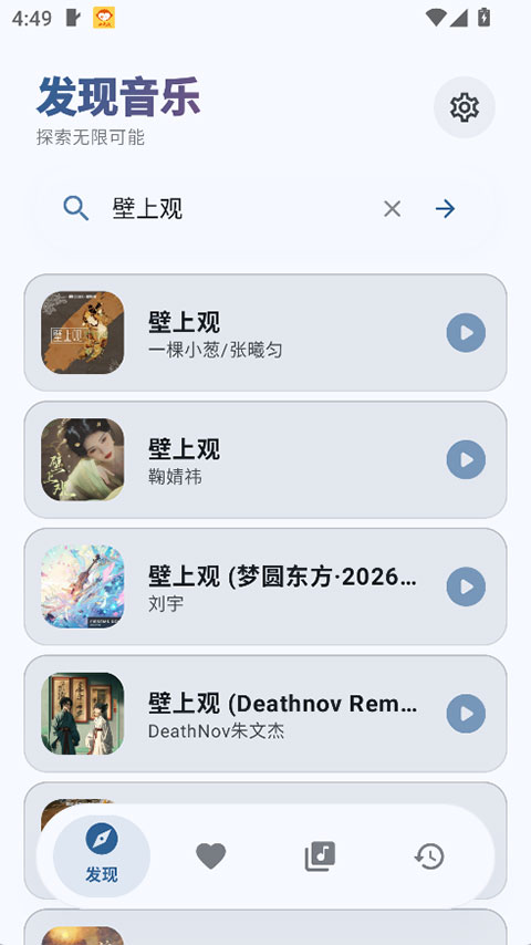 艾莫音乐截图
