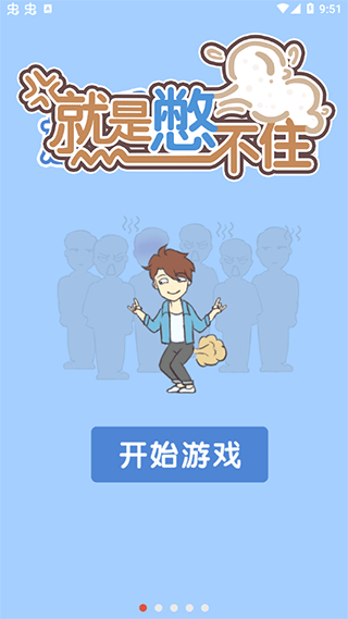 就是憋不住截图