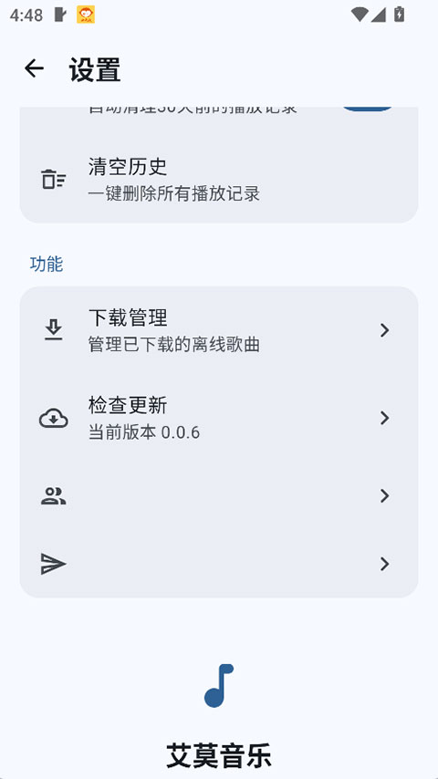 艾莫音乐截图