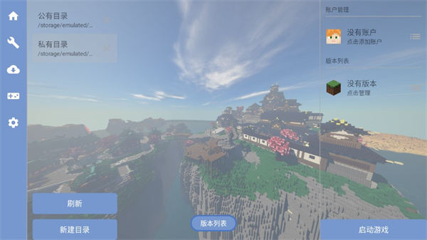 FCL启动器截图