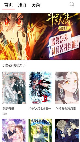 新36漫画无广告版截图