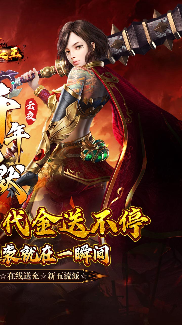 武器之王 千年沉默福利送充截图