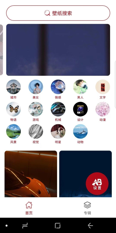 巴拉壁纸截图