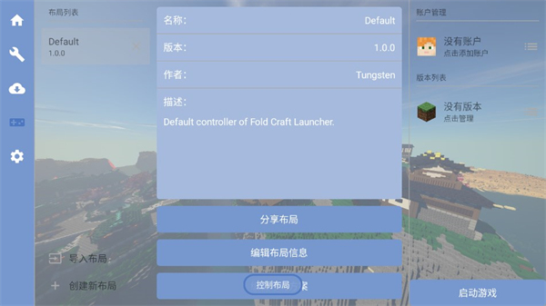 FCL启动器截图