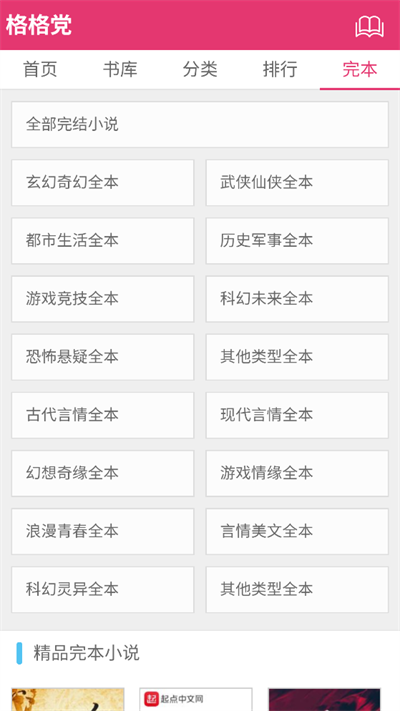 格格党小说手机版截图
