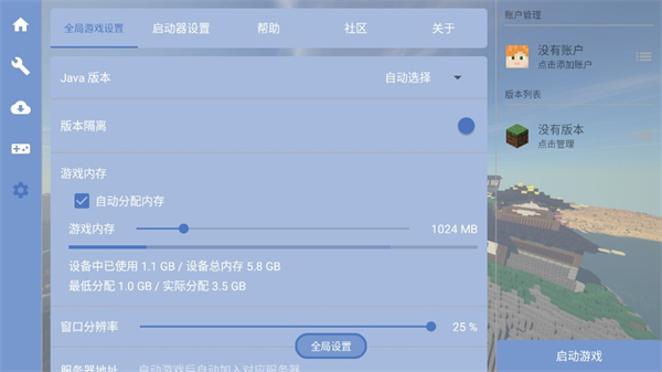 fcl启动器手机版截图